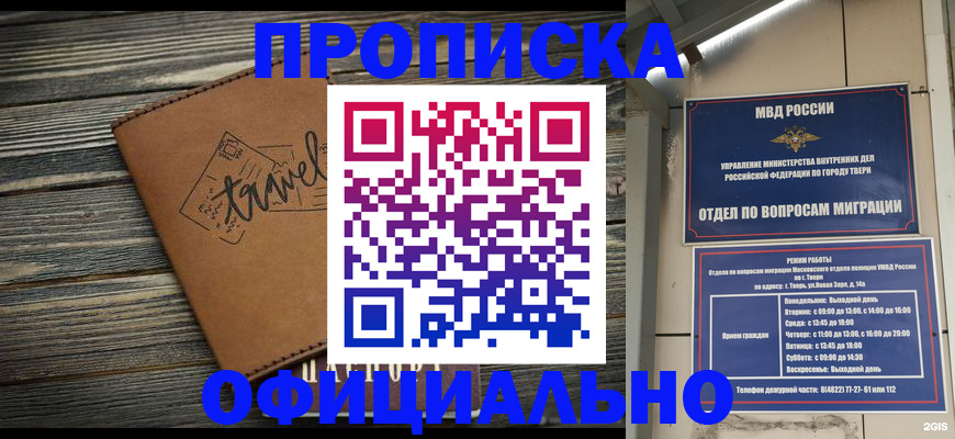 купить прописку в Свободном