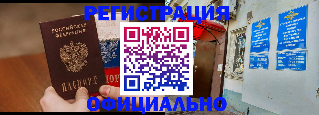 прописка в квартире в Свободном